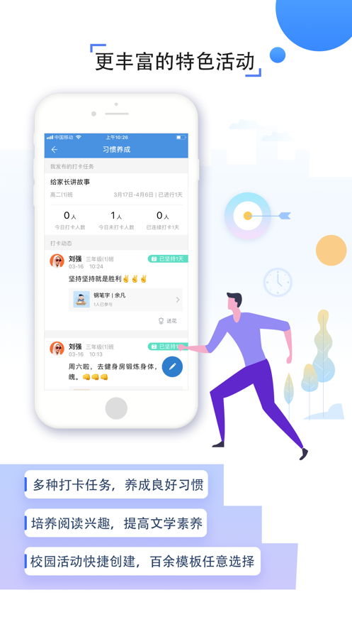 人人通空间app