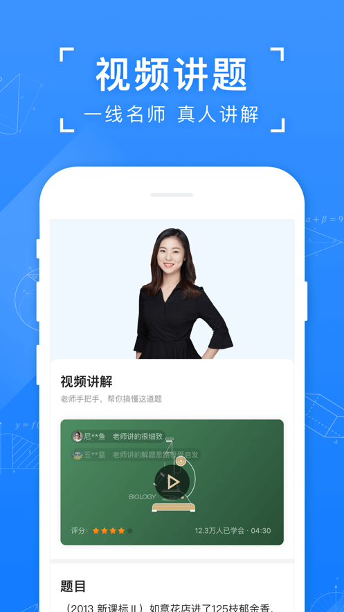 小猿搜题app下载安装手机版