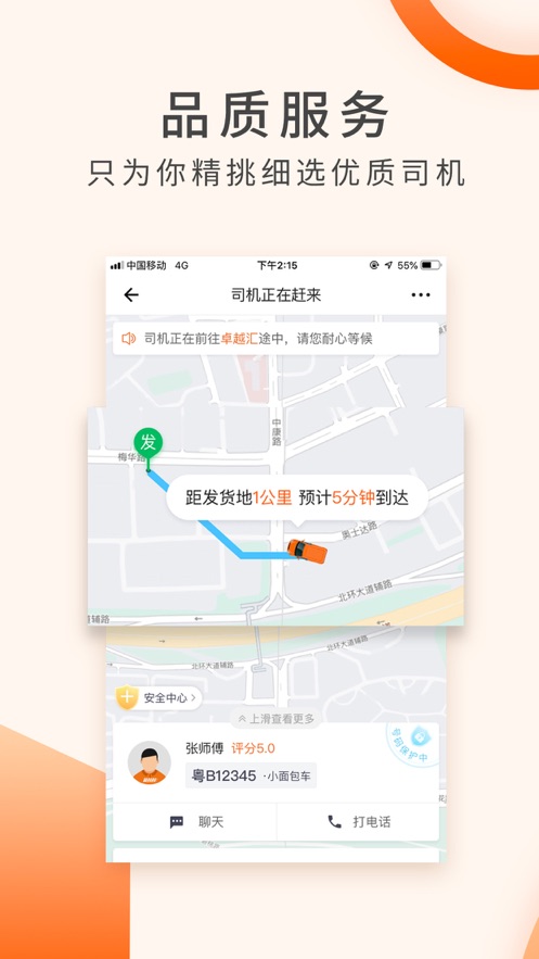 货拉拉车主app