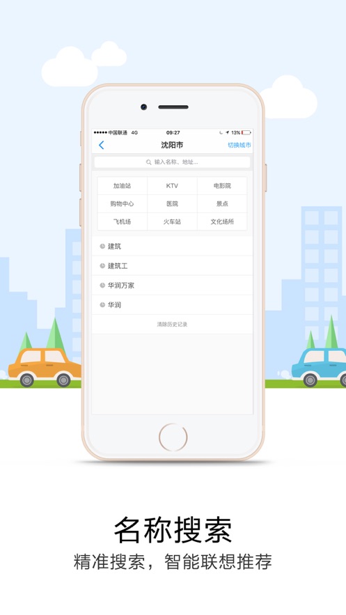 悠悠导航app