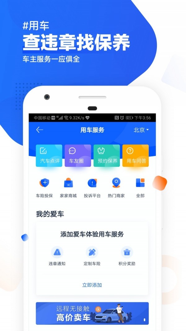 汽车之家2020最新报价app