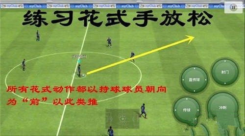 绿茵之巅假动作操作攻略