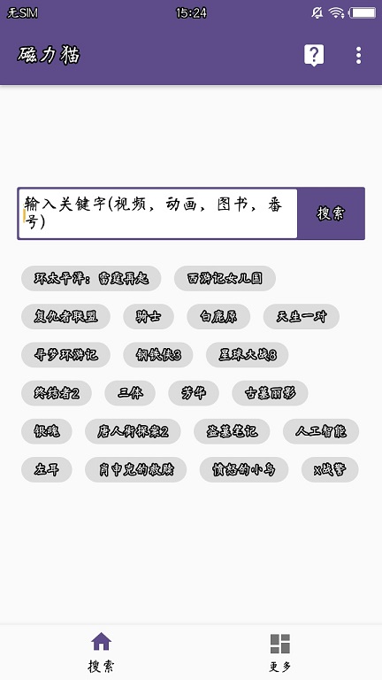 磁力猫bt搜索