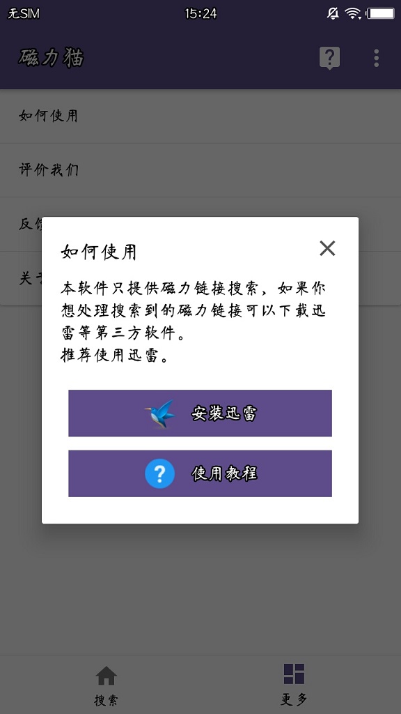 磁力猫bt搜索