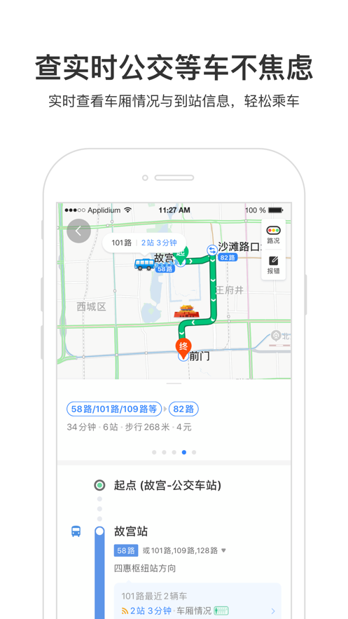 百度地图导航app