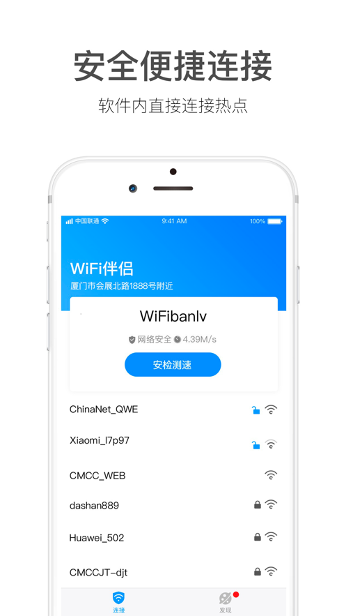 WiFi伴侣免费版