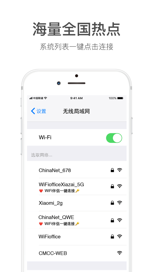WiFi伴侣免费版