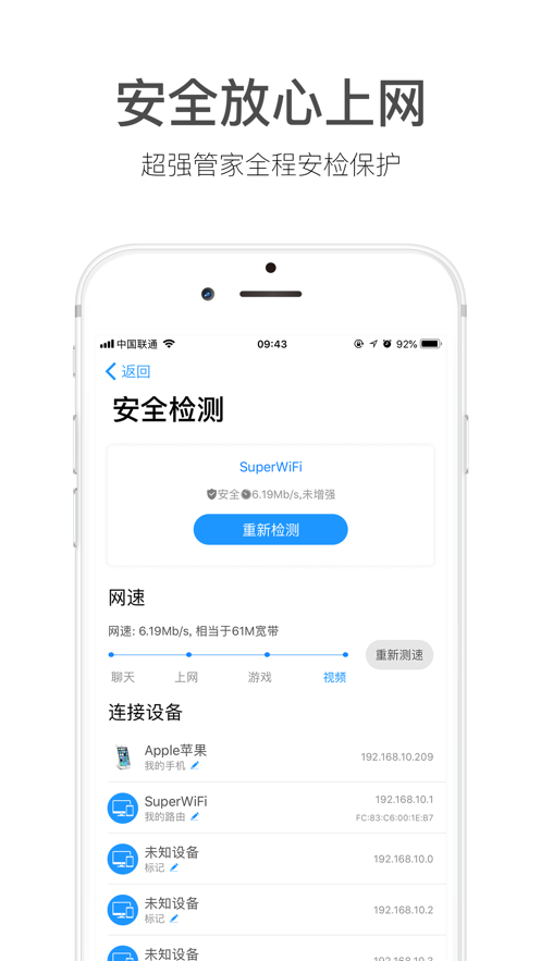 WiFi伴侣免费版