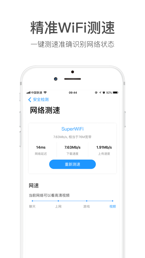 WiFi伴侣免费版