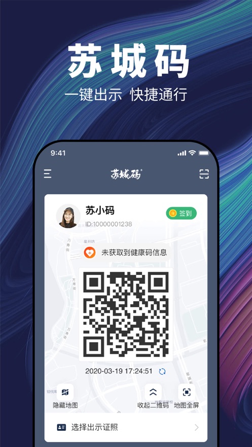 苏康码app