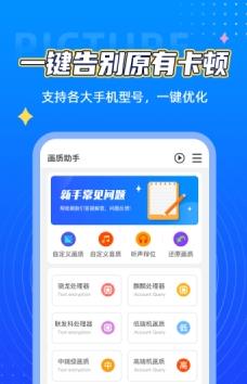 海绵画质助手最新版