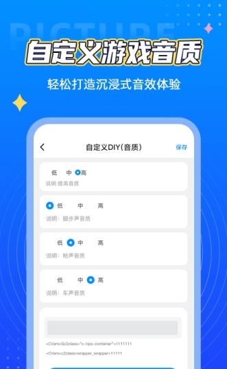 海绵画质助手最新版