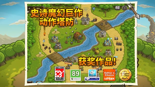 王国保卫战复仇破解版