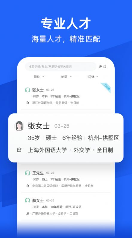 外语人才网招聘app手机