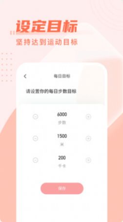 柚子计步app官方版下载