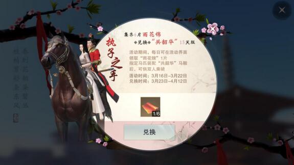 楚留香手游双人马鞍怎么得 双人马鞍获得方法介绍