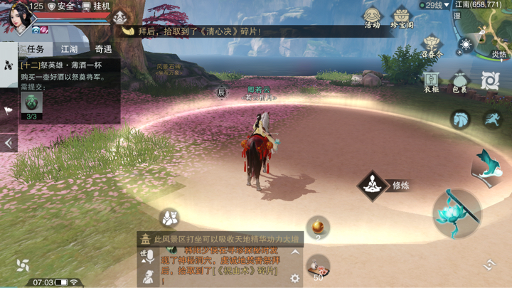 楚留香手游3.19坐观万象打坐地点介绍 3.19打坐地点推荐
