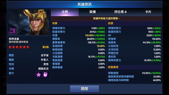 漫威未来之战英雄排名 2018最值得练的英雄推荐