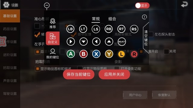 荒野行动手柄怎么玩 荒野行动手柄键位推荐