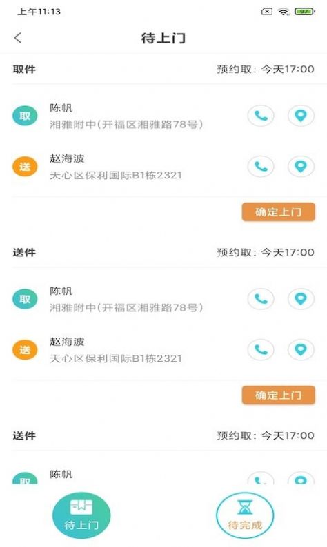 花雨洗衣管家app