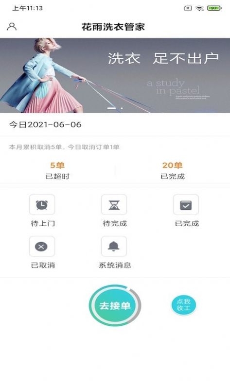 花雨洗衣管家app