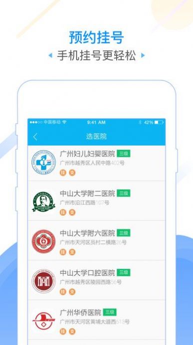 粤健通app官方