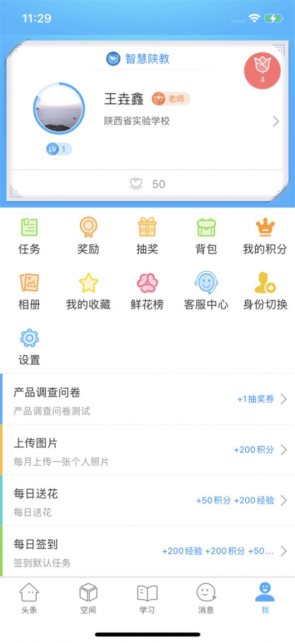 智慧陕教app下载安装学