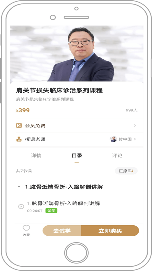 德医学院app