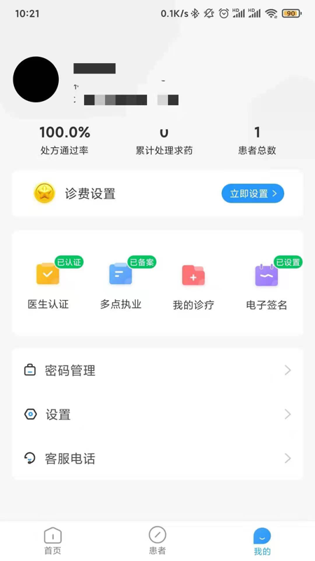 仁华医生app