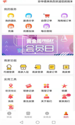 珍华德来app