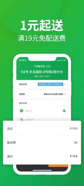 朴朴超市app