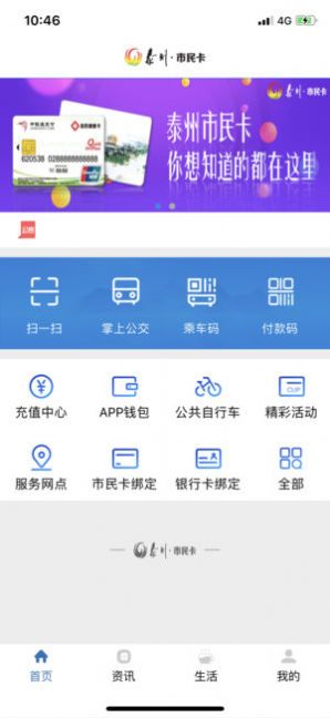 泰州市民卡app