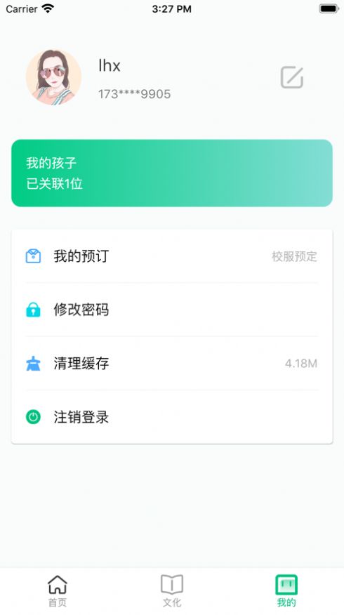 智慧家校云app