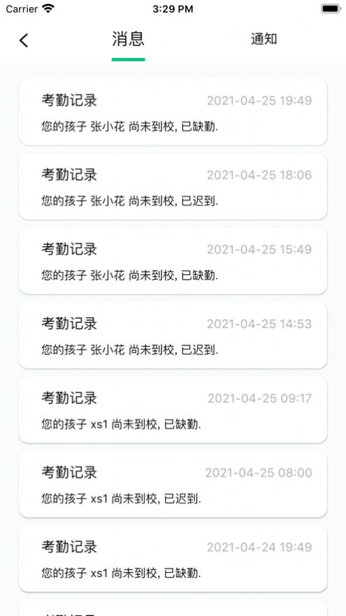 智慧家校云app