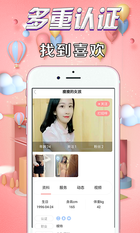 火赞交友app