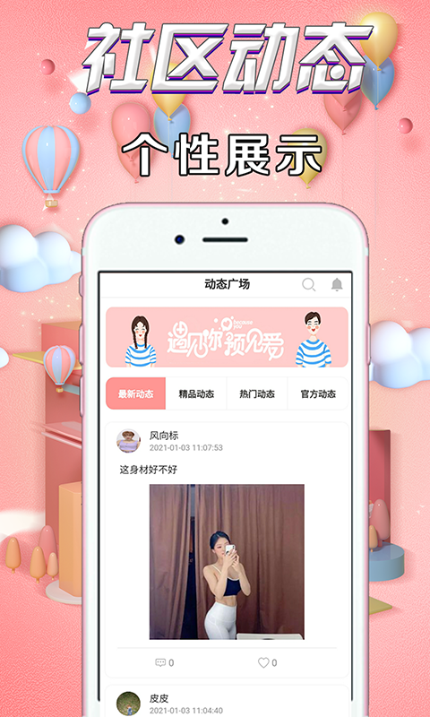 火赞交友app