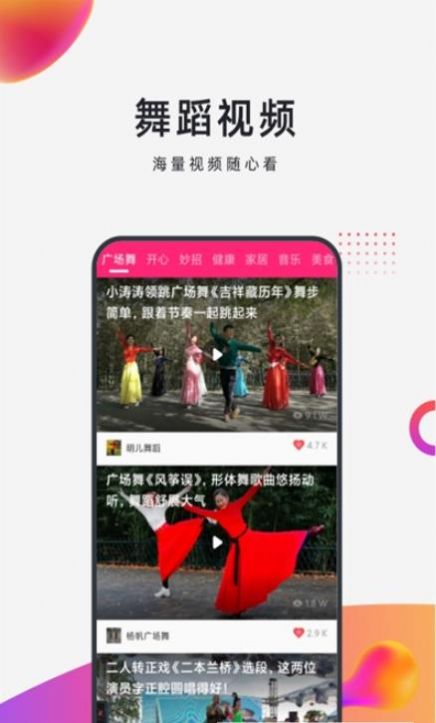 早晚广场舞app