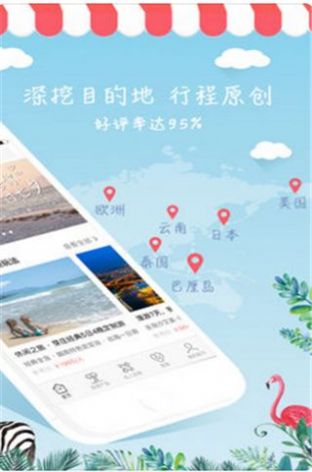 斑马旅游app