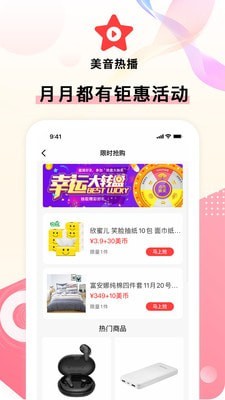 美音星品app特色图片