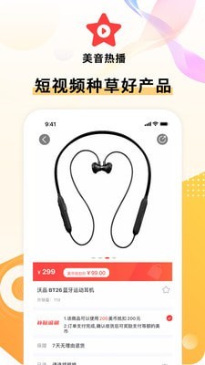 美音星品app