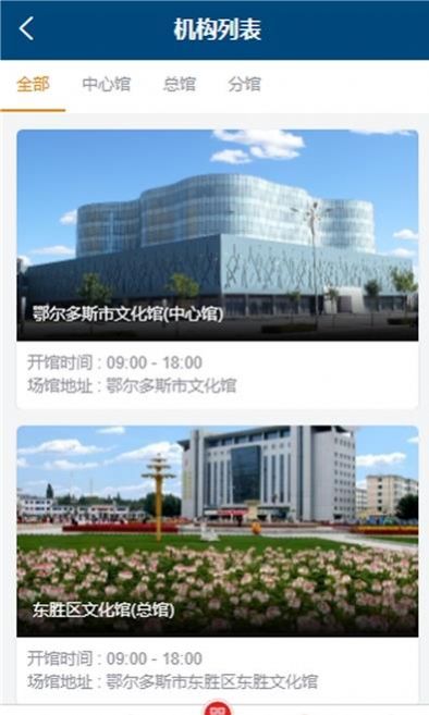 鄂尔多斯文化云app