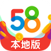 58本地版app手机最新版