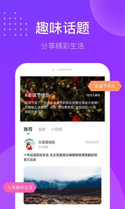 趣友聊app软件下载安装