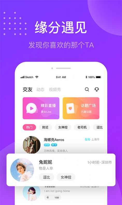 趣友聊app软件下载安装