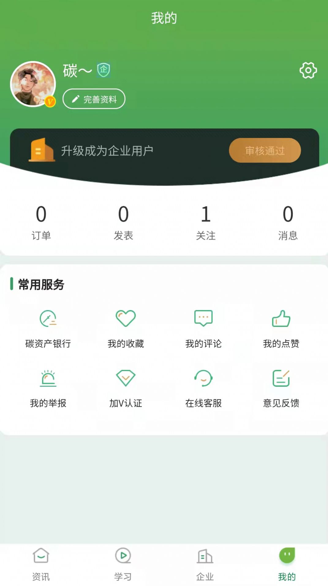 碳唯培训学习app手机版