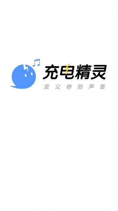 充电精灵软件app下载