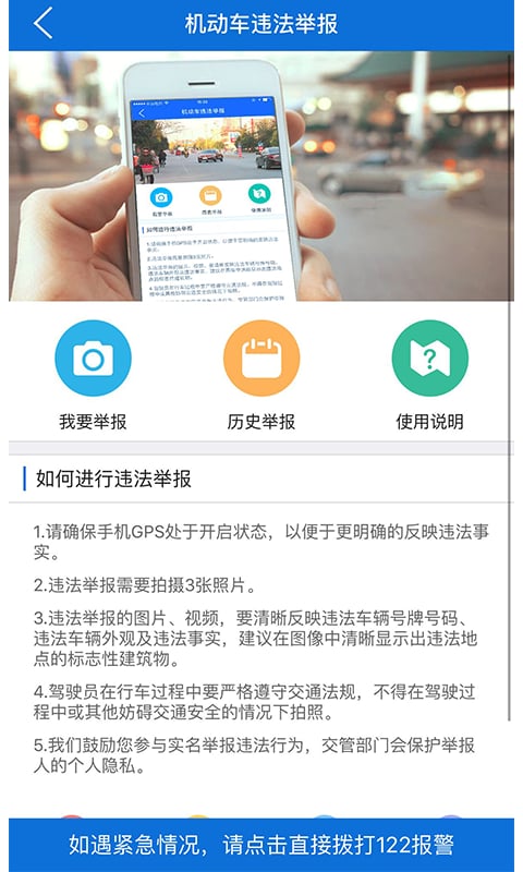 北京交警最新版本app下