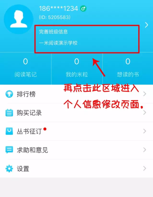 一米阅读家长版app下载