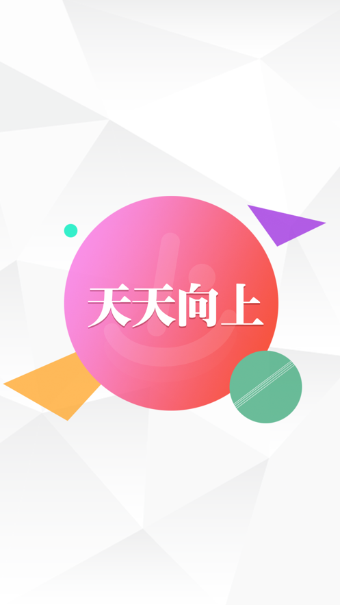 天天向上app官方下载最