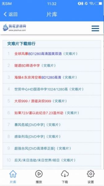 飘花电影2022手机版app